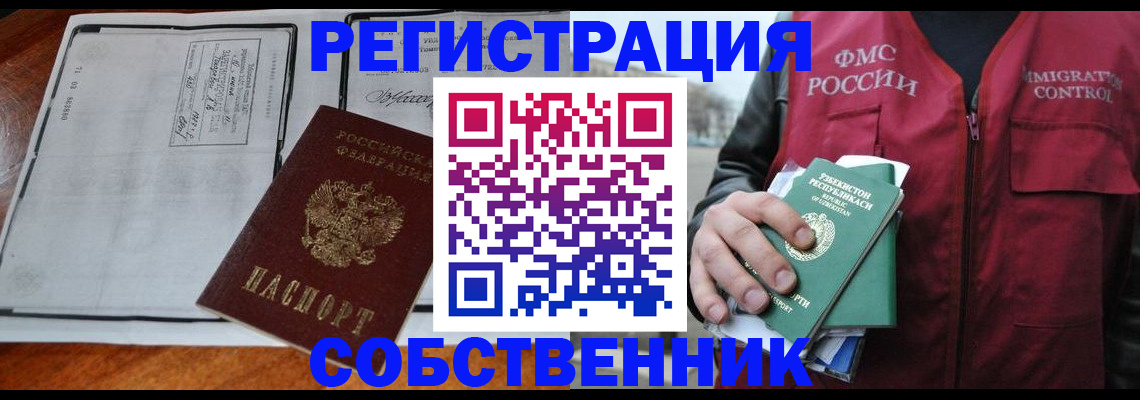 прописка регистрация в Долгопрудном