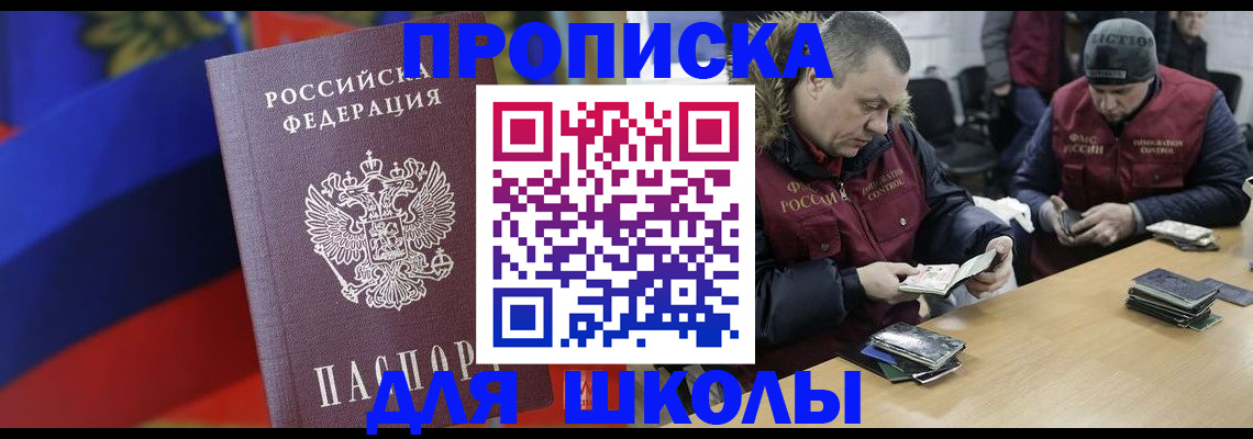 прописка ребенка в Долгопрудном
