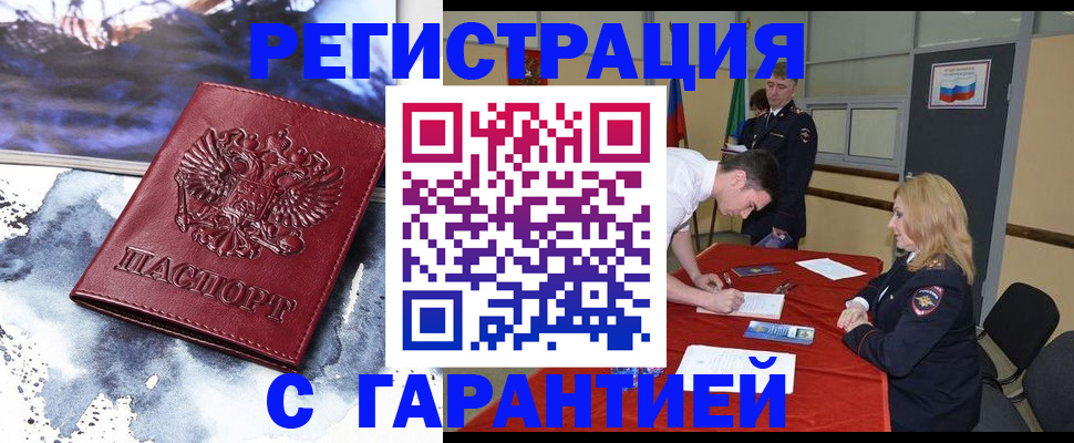 временная регистрация гарантия в Долгопрудном